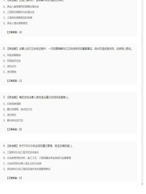 【合同管理】监理工程师单选题、多选题43