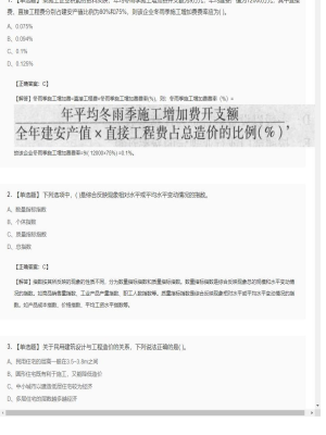 【工程计价】造价工程师单选题和多选题236