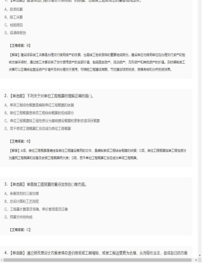 【工程计价】造价工程师单选题和多选题267