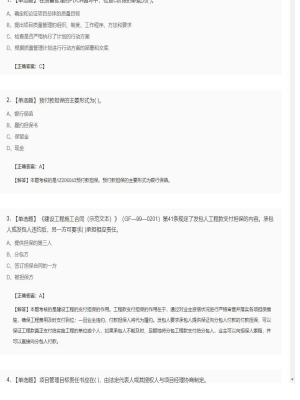 【项目管理】一级建造师单选题和多选题260