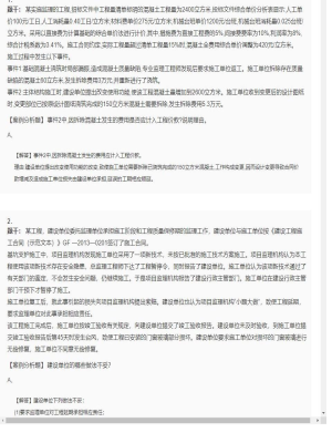 【案例分析】监理工程师简答题和分析题120
