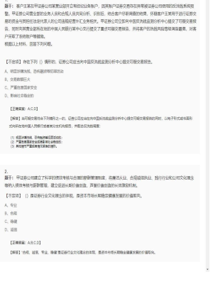 【证券基本法律法规】证券从业资格考试组合题型17