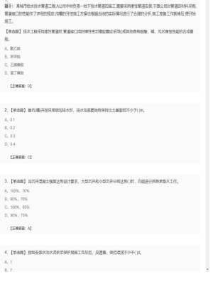 【市政工程】二级建造师单选题和多选题加案例题185