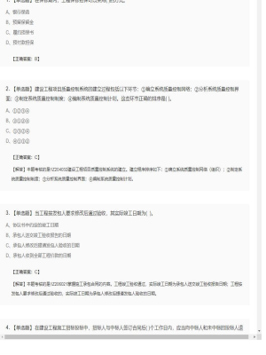 【项目管理】一级建造师单选题和多选题41
