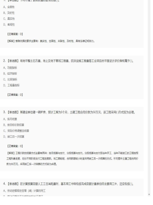 【工程计价】造价工程师单选题和多选题125