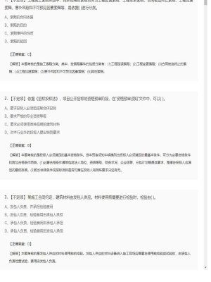 【合同管理】监理工程师不定项专项训练115