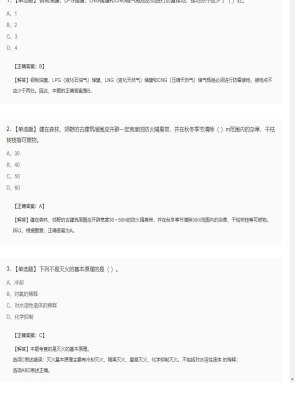【技术实务】一级消防工程师单选题加多选题232