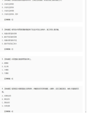 【市政工程】二级建造师单选题加多选题222