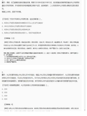 【证券基本法律法规】证券从业资格考试组合题型111