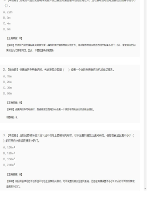 【技术实务】一级消防工程师单选题加多选题246