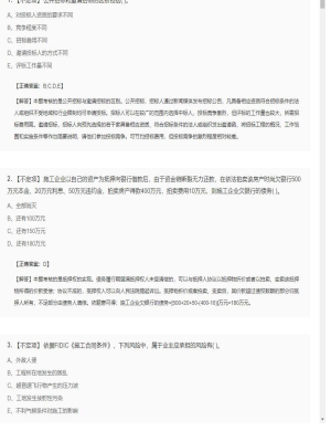 【合同管理】监理工程师不定项专项训练106