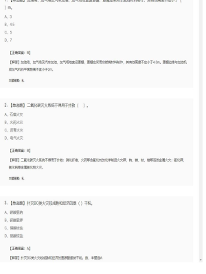 【技术实务】一级消防工程师单选题加多选题72