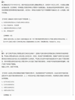 【证券基本法律法规】证券从业资格考试组合题型105