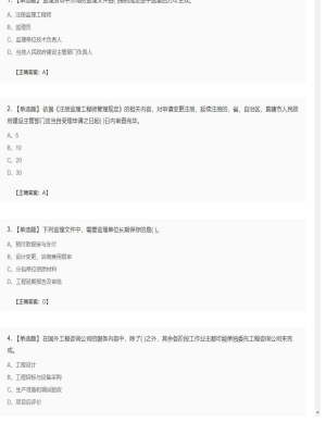 【理论与法规】监理工程师单选题专项训练24