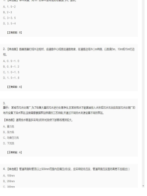【市政工程】二级建造师单选题和多选题加案例题153