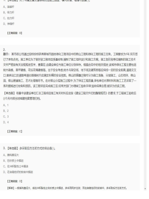 【市政工程】二级建造师单选题加多选题193