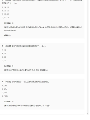 【技术实务】一级消防工程师单选题加多选题208