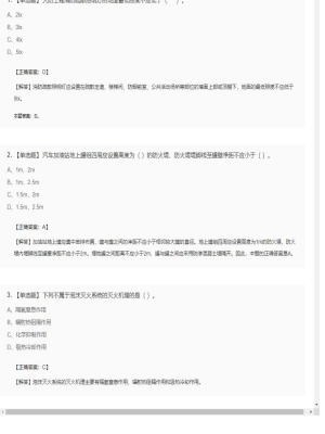 【技术实务】一级消防工程师单选题和多选题152