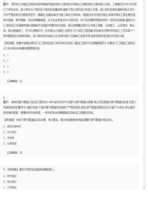 【市政工程】二级建造师单选题和多选题加案例题258