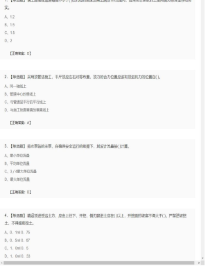 【市政工程】二级建造师单选题和多选题加案例题180