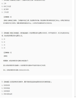 【工程计价】造价工程师单选题和多选题72