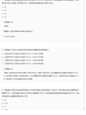 【工程计价】造价工程师单选题和多选题220