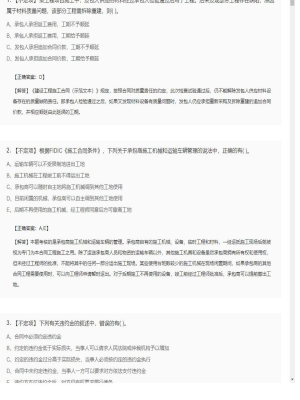 【合同管理】监理工程师不定项专项训练89