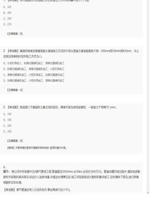 【市政工程】二级建造师单选题加多选题66