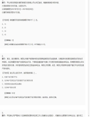 【证券基本法律法规】证券从业资格考试组合题型89