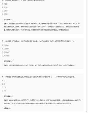 【技术实务】一级消防工程师单选题和多选题205