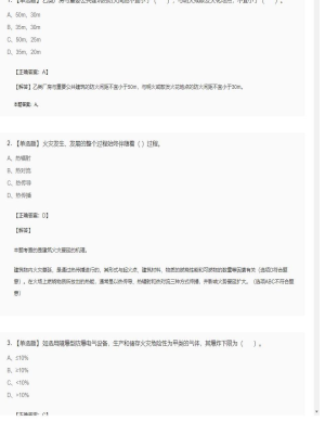 【技术实务】一级消防工程师单选题加多选题77