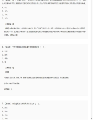 【技术实务】一级消防工程师单选题和多选题216