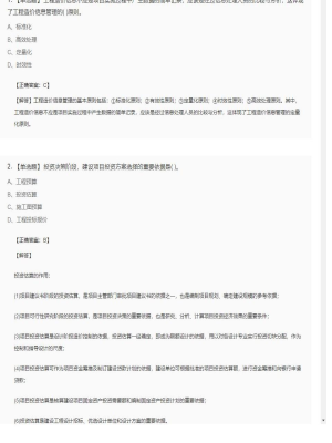 【工程计价】造价工程师单选题和多选题268
