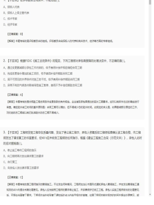【合同管理】监理工程师不定项专项训练129