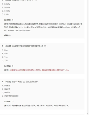 【技术实务】一级消防工程师单选题和多选题278