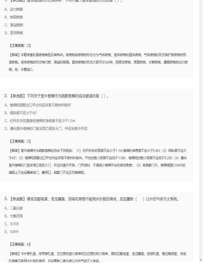 【技术实务】一级消防工程师单选题加多选题249