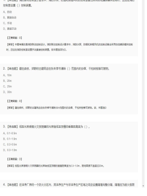 【技术实务】一级消防工程师单选题加多选题253