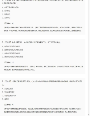 【理论与法规】监理工程师不定项、单选题和多选题92
