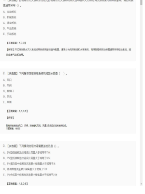 【综合能力】一级消防师多选题专项训练126