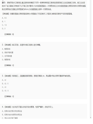【市政工程】二级建造师单选题和多选题加案例题228