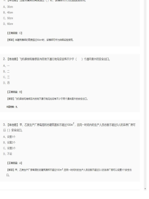 【技术实务】一级消防工程师单选题和多选题283