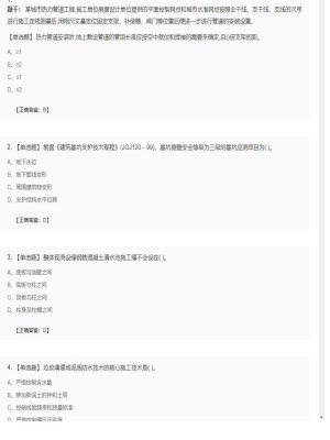 【市政工程】二级建造师单选题加多选题238