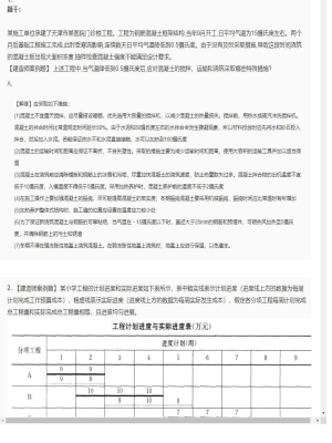 【建筑工程】一级建造师案例题专项训练64