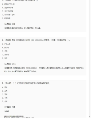 【综合能力】一级消防工程师多选题专项训练7