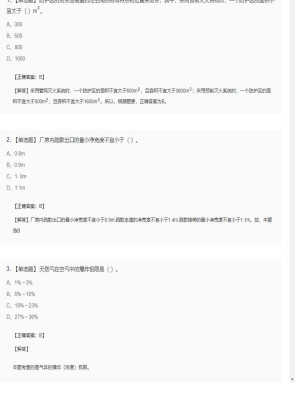 【技术实务】一级消防工程师单选题和多选题113