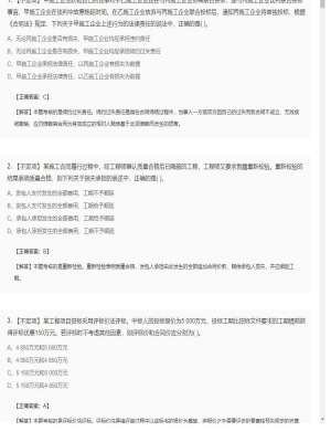 【合同管理】监理工程师不定项专项训练91