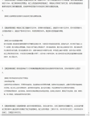 【港口与航道】一级建造师案例题训练36