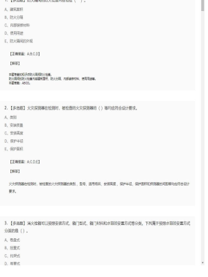 【综合能力】一级消防师多选题专项训练59