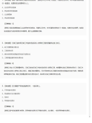 【工程计价】造价工程师单选题和多选题75