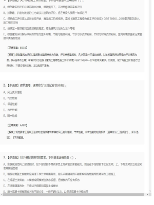 【建筑工程】一级建造师多选题和案例题19